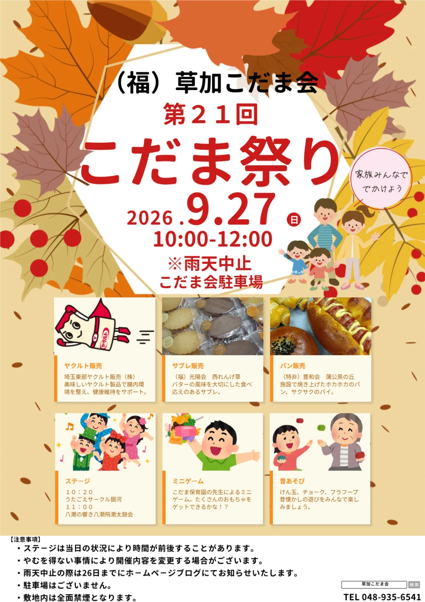 第21回こだま祭り開催決定